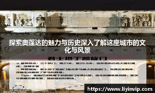 探索奥蓬达的魅力与历史深入了解这座城市的文化与风景