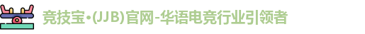 竞技宝JJB